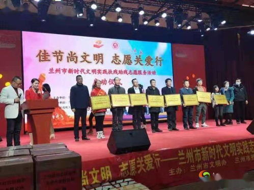 佳节尚文明 志愿关爱行——扶残助残志愿服务活动在兰成功举行