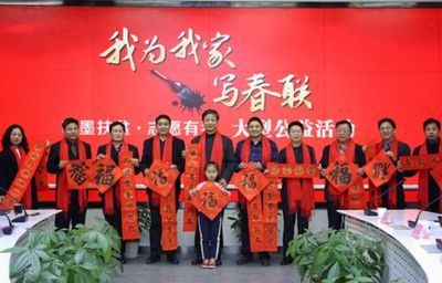 翰墨迎春送祝福，民建会员发起“我为我家写春联”大型公益活动纪实